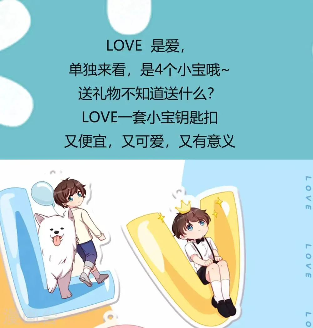 贺少的闪婚暖妻 第251话 小宝生气气 第37页