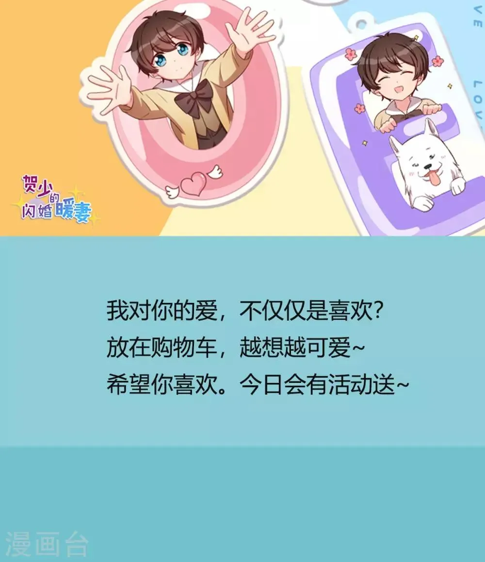 贺少的闪婚暖妻 第251话 小宝生气气 第38页