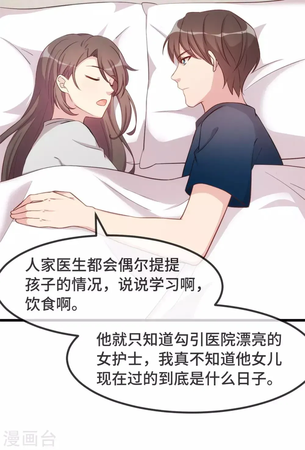 贺少的闪婚暖妻 第304话 妈咪的担心 第39页