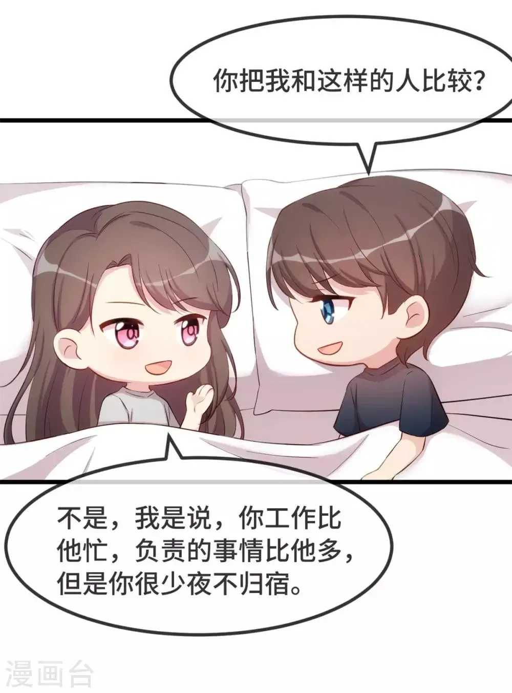 贺少的闪婚暖妻 第304话 妈咪的担心 第40页