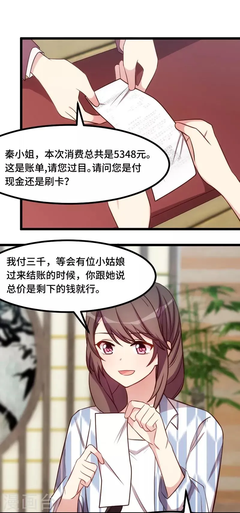 贺少的闪婚暖妻 第201话 监视 第4页