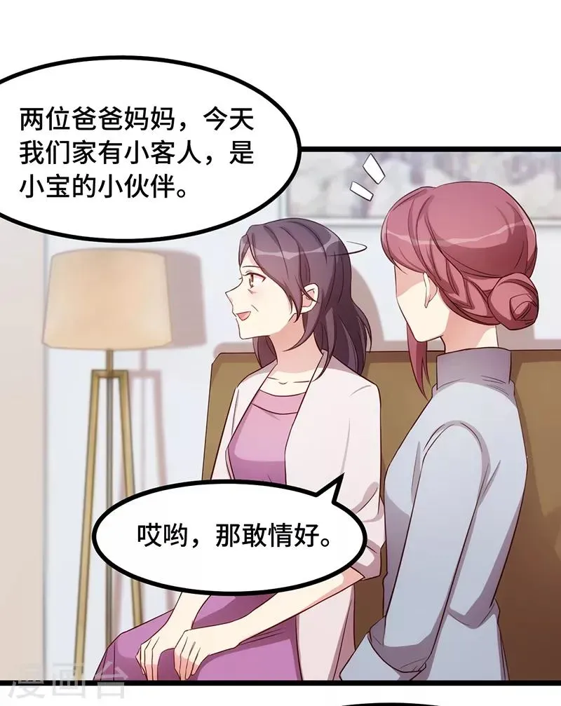 贺少的闪婚暖妻 第234话 旺财的嘲讽 第4页