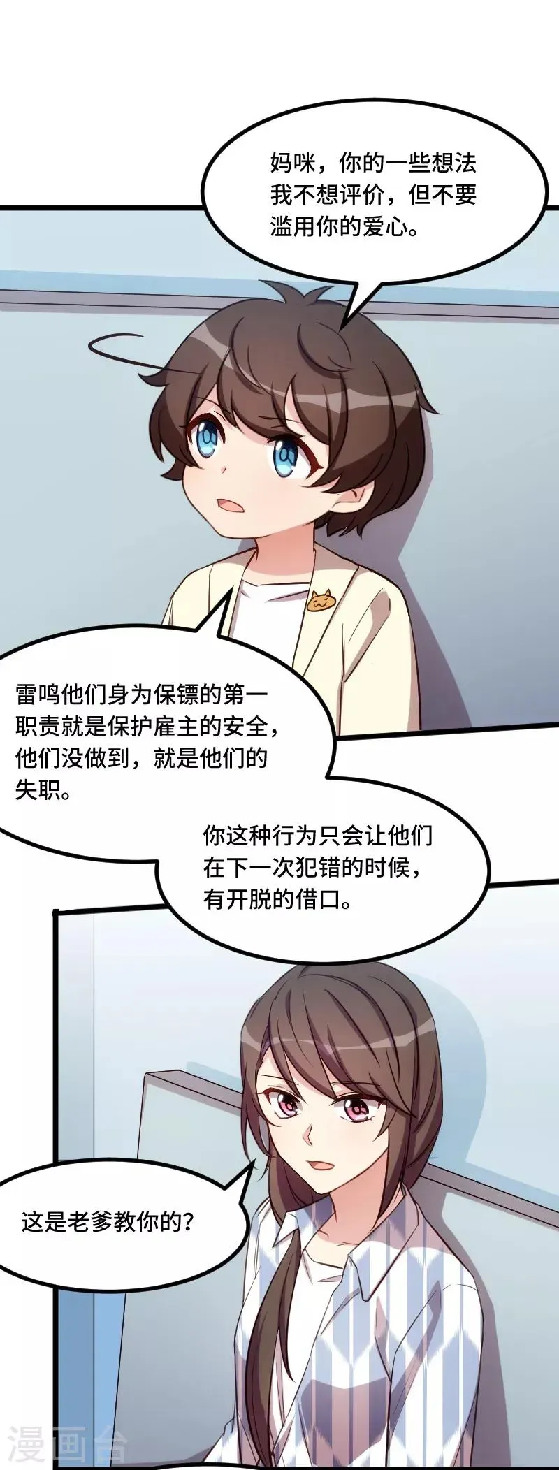 贺少的闪婚暖妻 第209话 小宝的建议 第4页