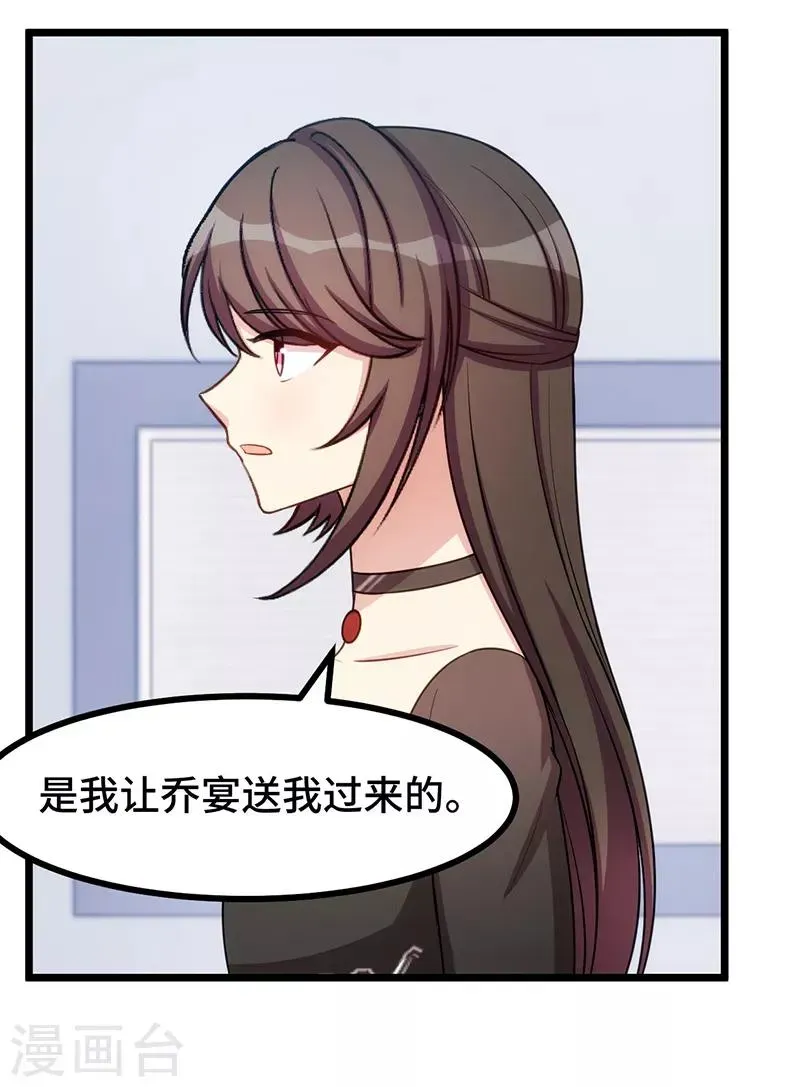 贺少的闪婚暖妻 第239话 只准你碰她 第4页