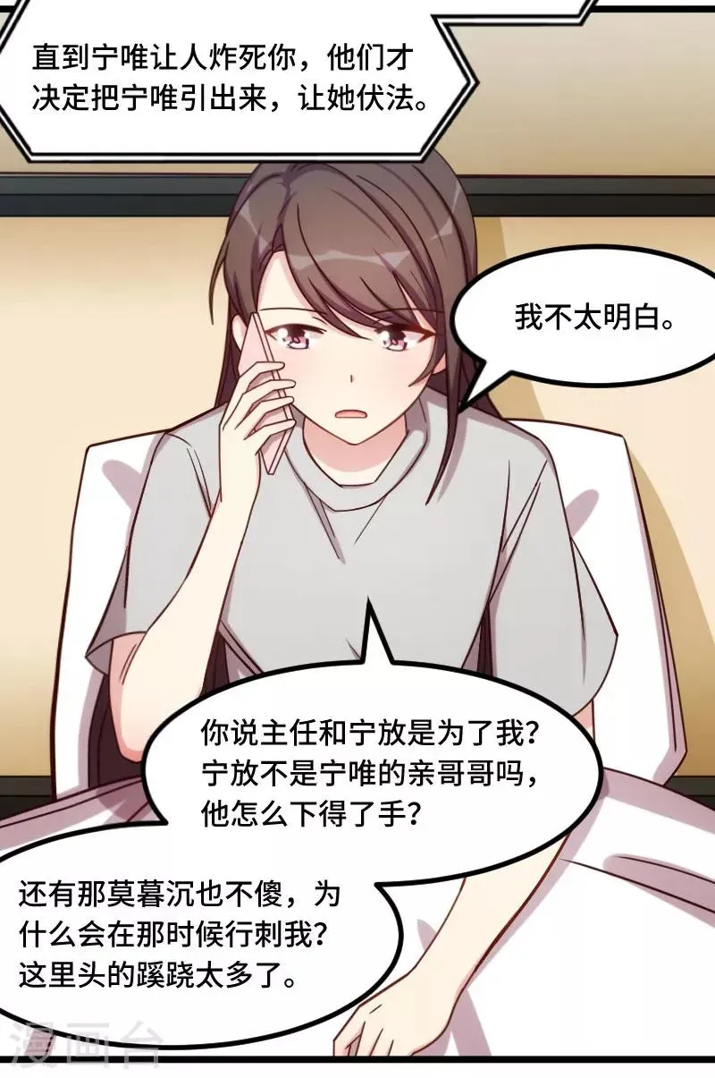 贺少的闪婚暖妻 第218话 赎罪 第4页