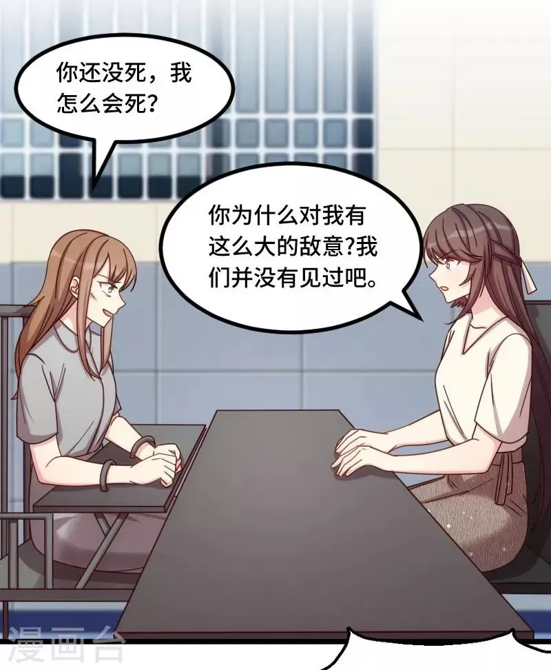 贺少的闪婚暖妻 第214话 等你很久了 第4页