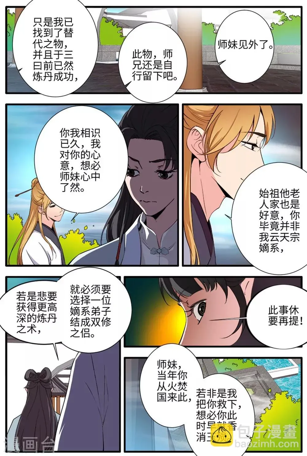 仙逆 第138话3 师祖 第4页