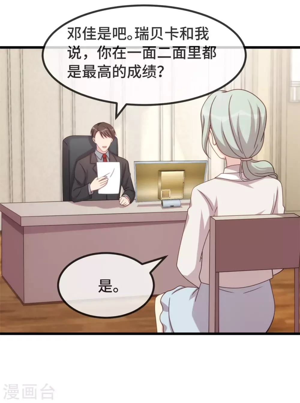 贺少的闪婚暖妻 第322话 阿姨？ 第4页