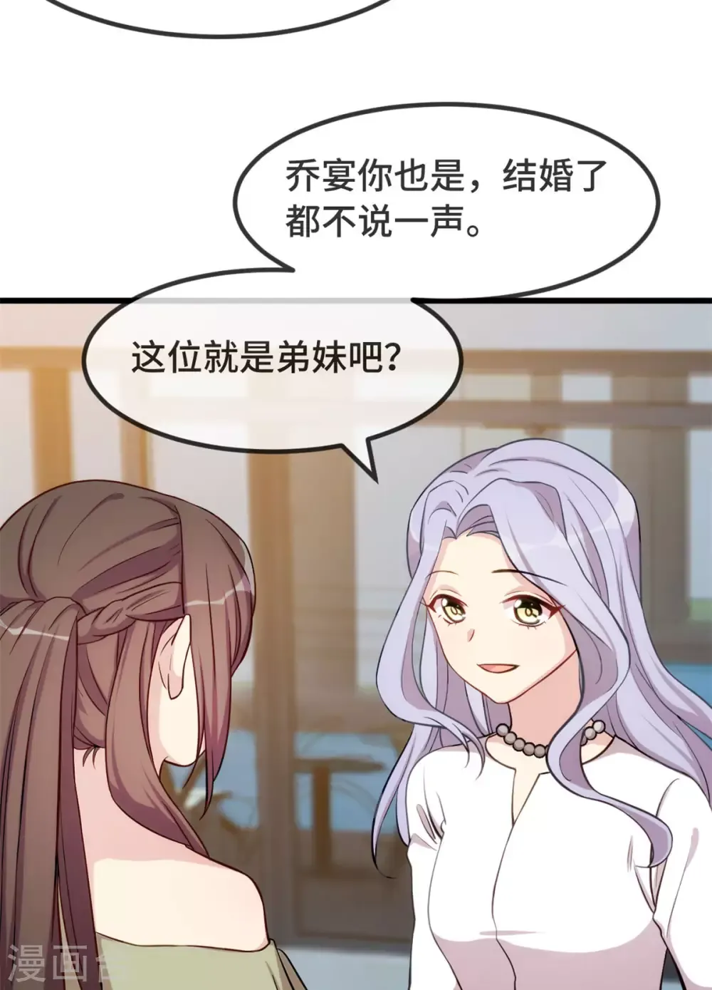 贺少的闪婚暖妻 第319话 见家长 第4页