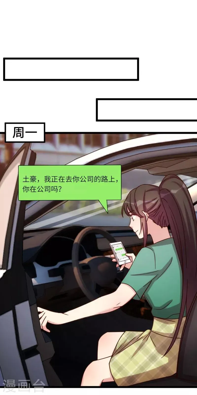 贺少的闪婚暖妻 第194话 公司视察 第4页