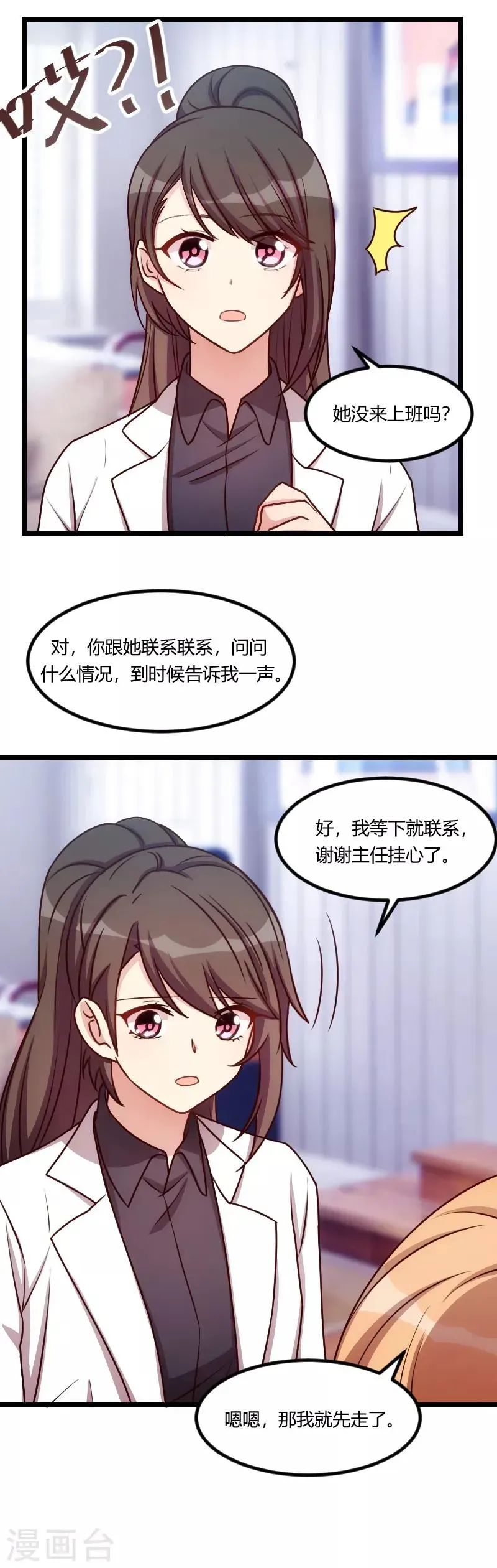 贺少的闪婚暖妻 第171话 意外的消息 第4页