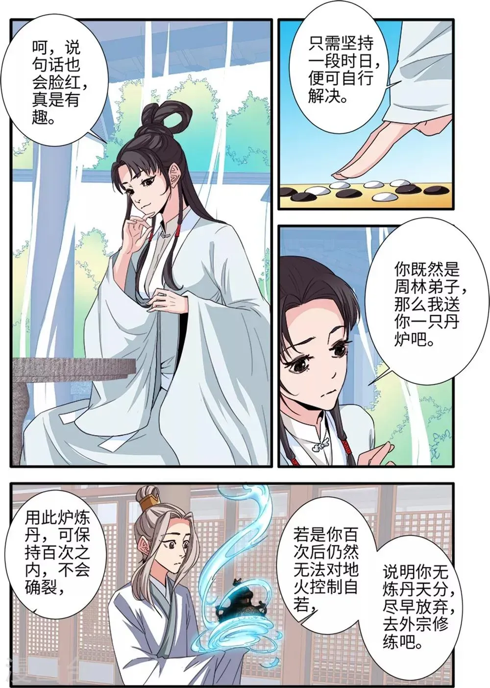 仙逆 第138话2 师祖 第4页