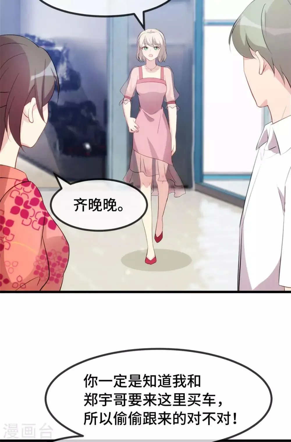 贺少的闪婚暖妻 第294话 抢车 第4页