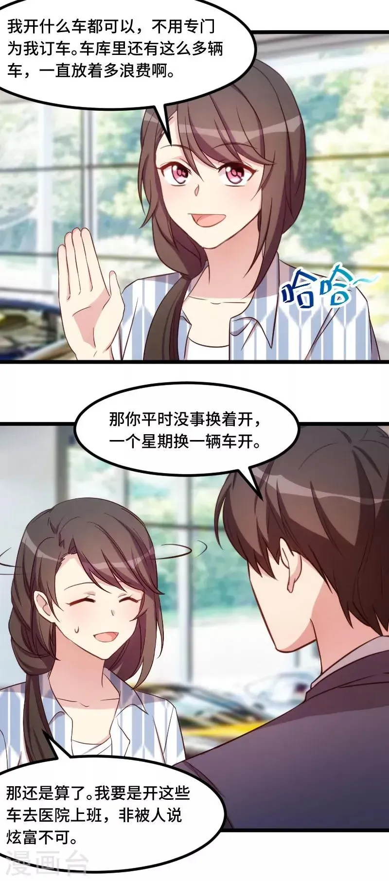 贺少的闪婚暖妻 第200话 阔太太的生活 第4页