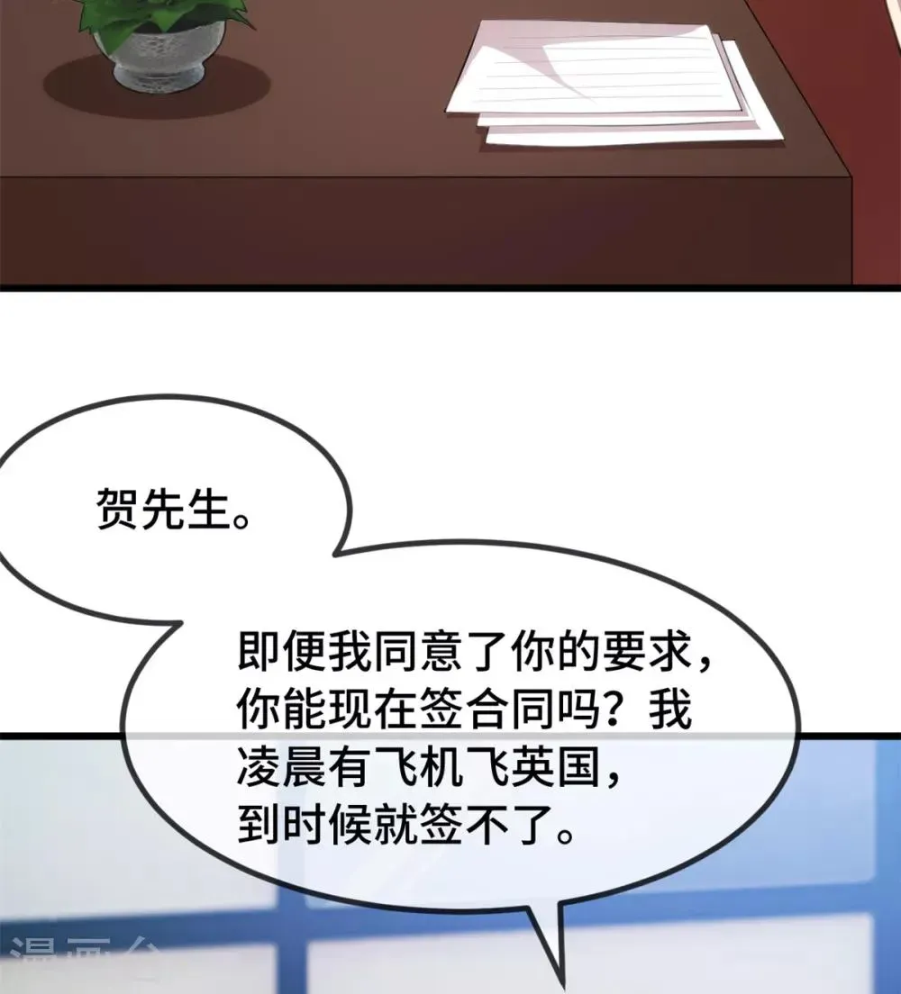 贺少的闪婚暖妻 第267话 意外还是心机？ 第4页