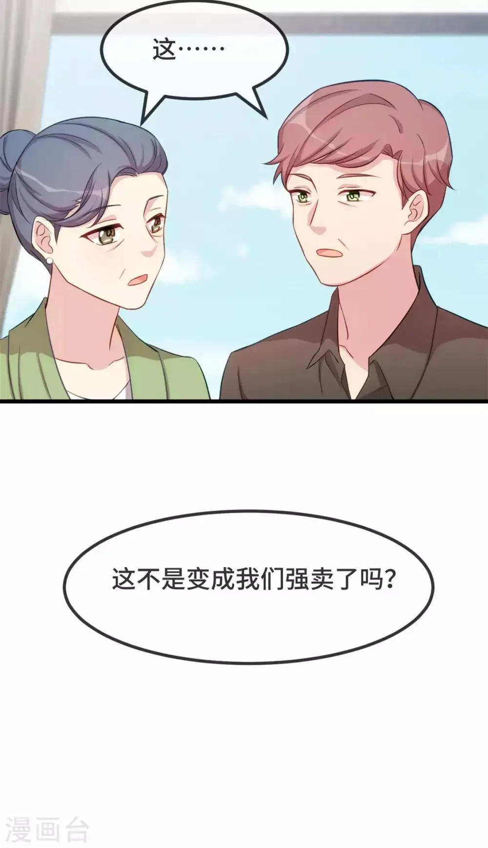 贺少的闪婚暖妻 第301话 胖的像头猪 第4页