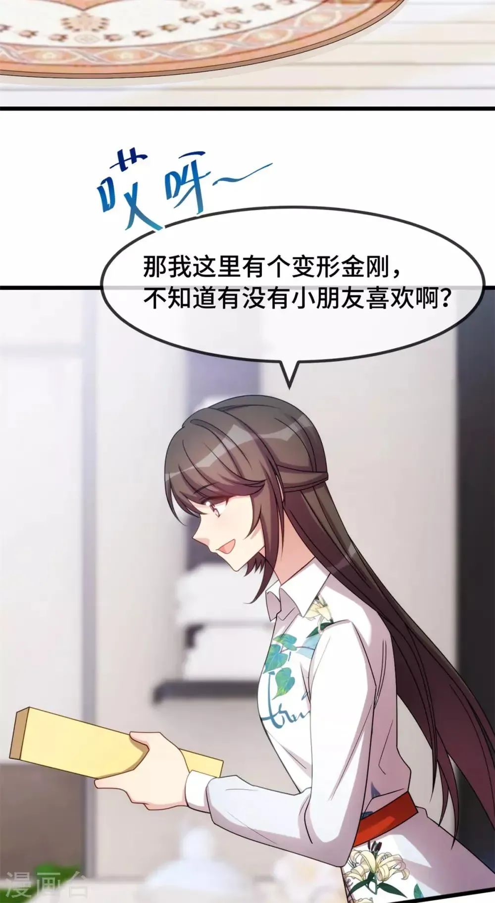 贺少的闪婚暖妻 第254话 小宝需要安慰 第4页