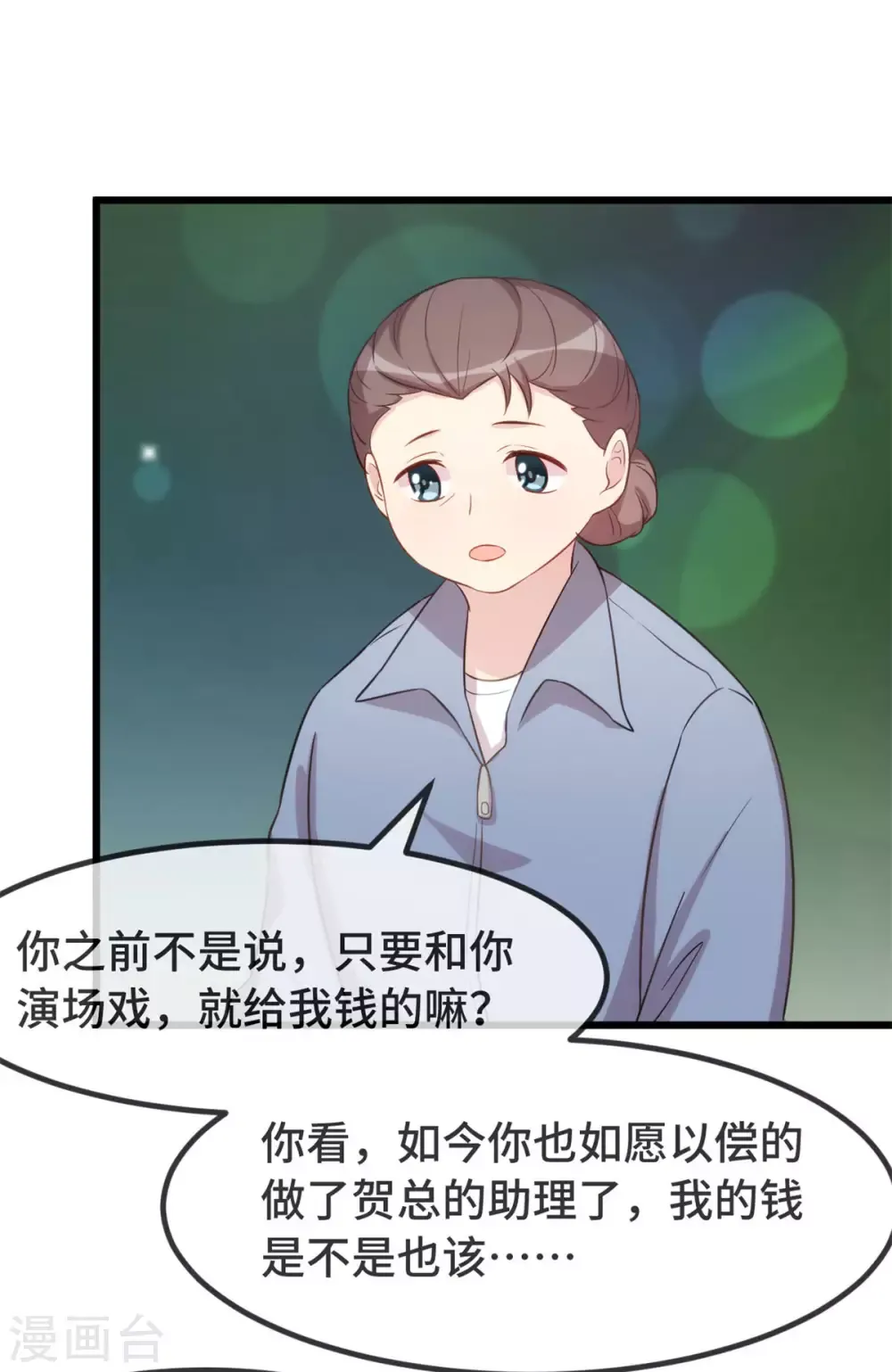 贺少的闪婚暖妻 第331话 助理是演员？ 第4页