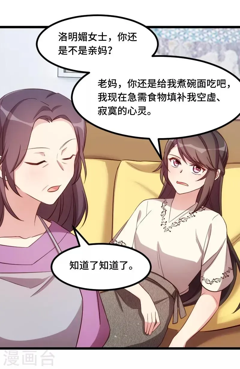 贺少的闪婚暖妻 第217话 你老公是我的了 第4页