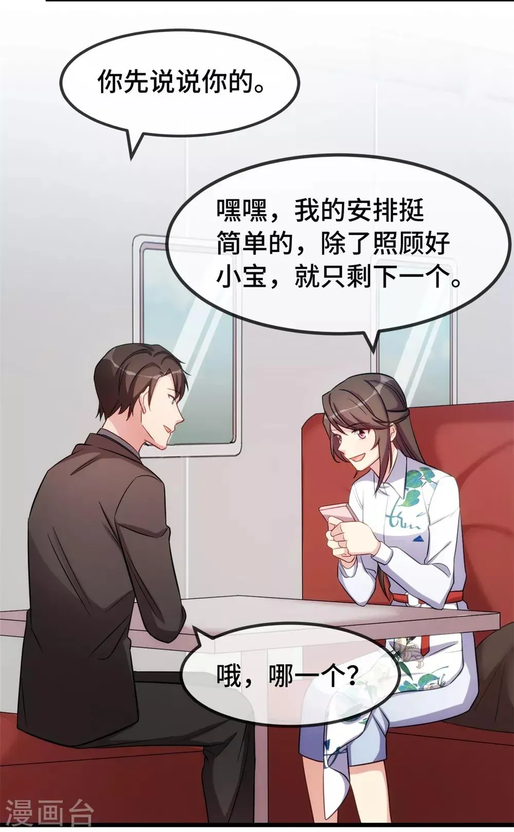 贺少的闪婚暖妻 第263话 帮你花钱 第4页