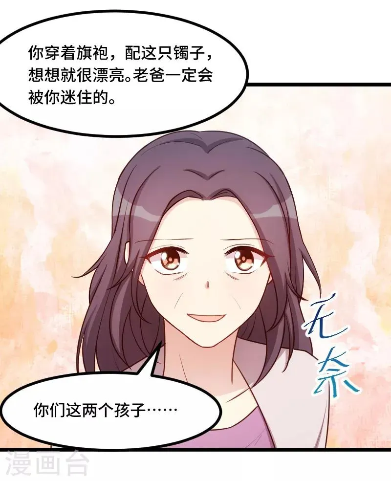 贺少的闪婚暖妻 第231话 复工啦 第4页