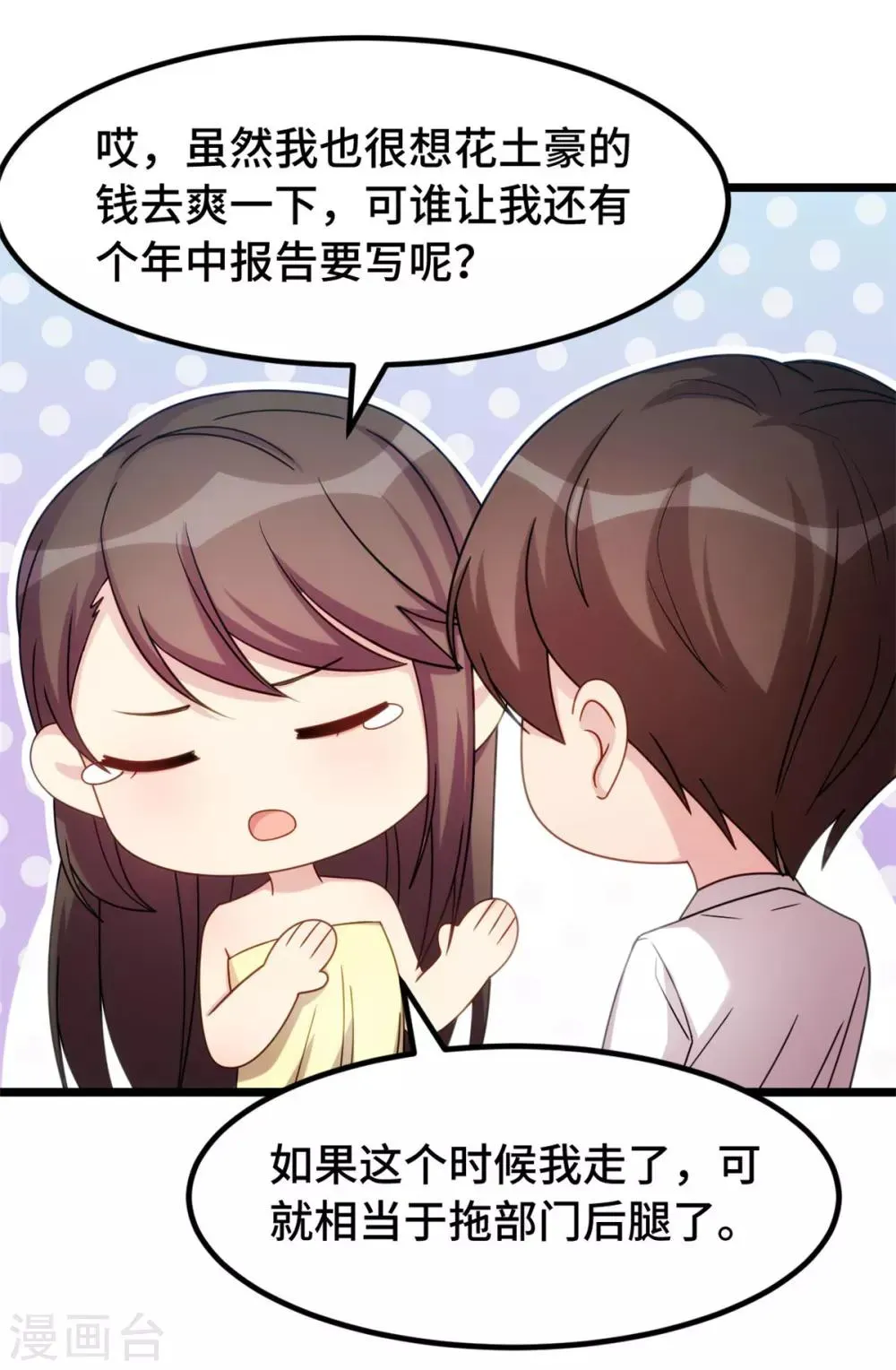 贺少的闪婚暖妻 第246话 突然的甜蜜 第4页