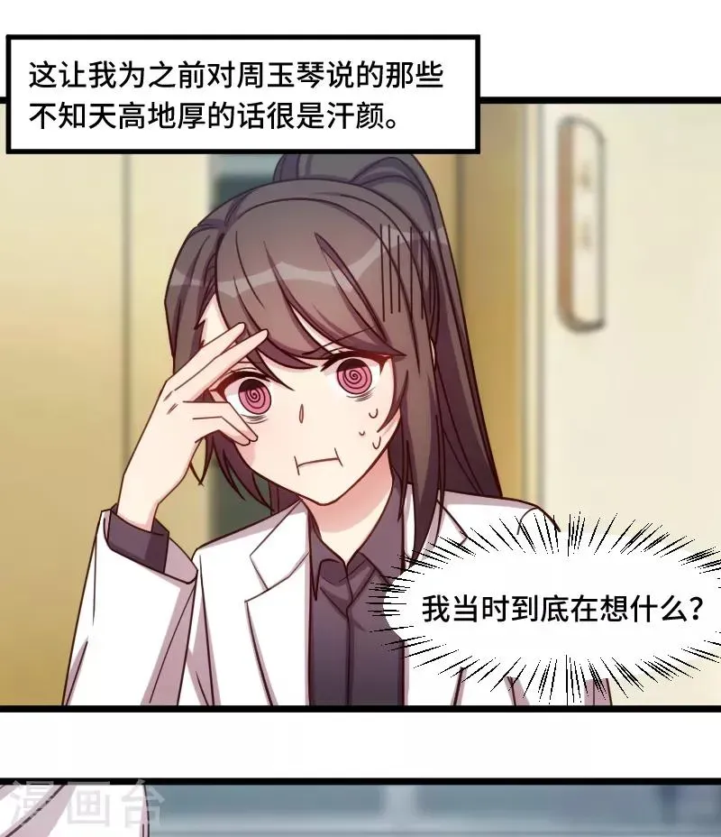 贺少的闪婚暖妻 第216话 师父内退？ 第4页