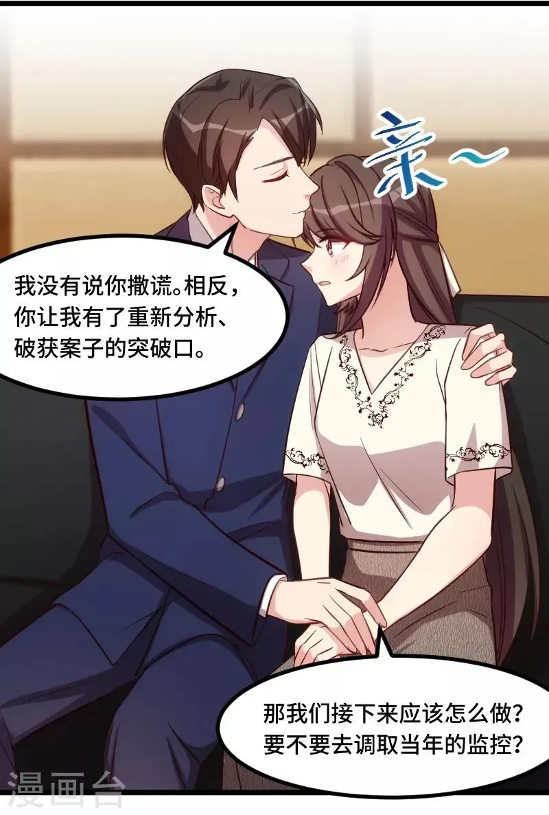 贺少的闪婚暖妻 第221话 少女心爆棚啦 第4页