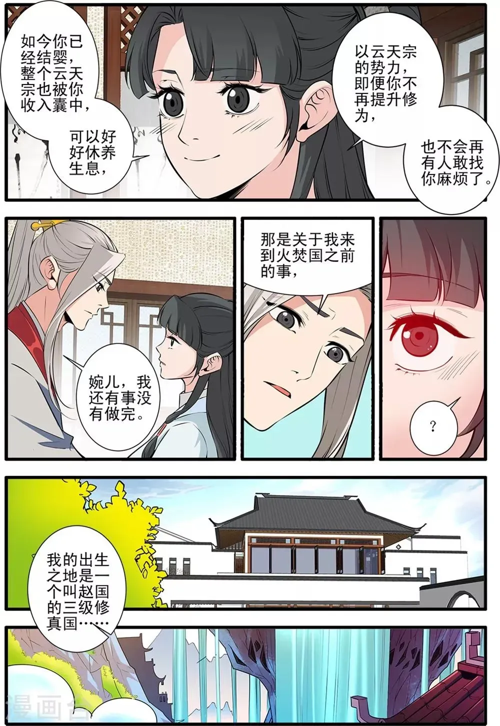 仙逆 第146话3 结婴的真相 第4页