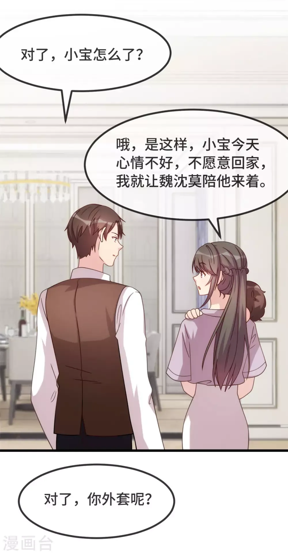 贺少的闪婚暖妻 第330话 怀疑 第4页