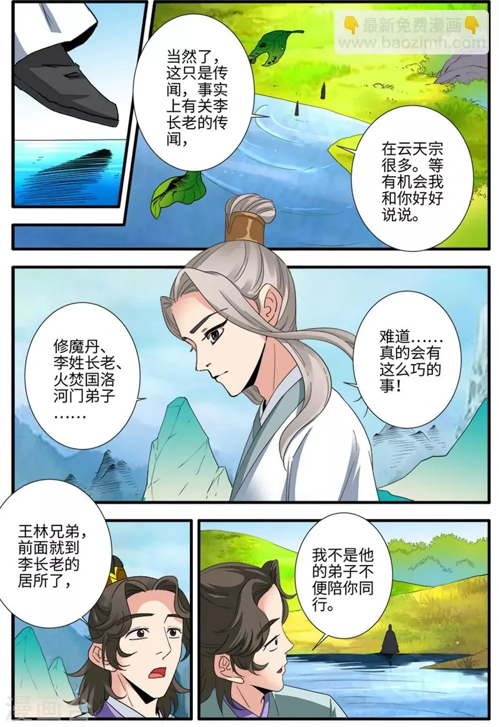 仙逆 第138话1 师祖 第4页