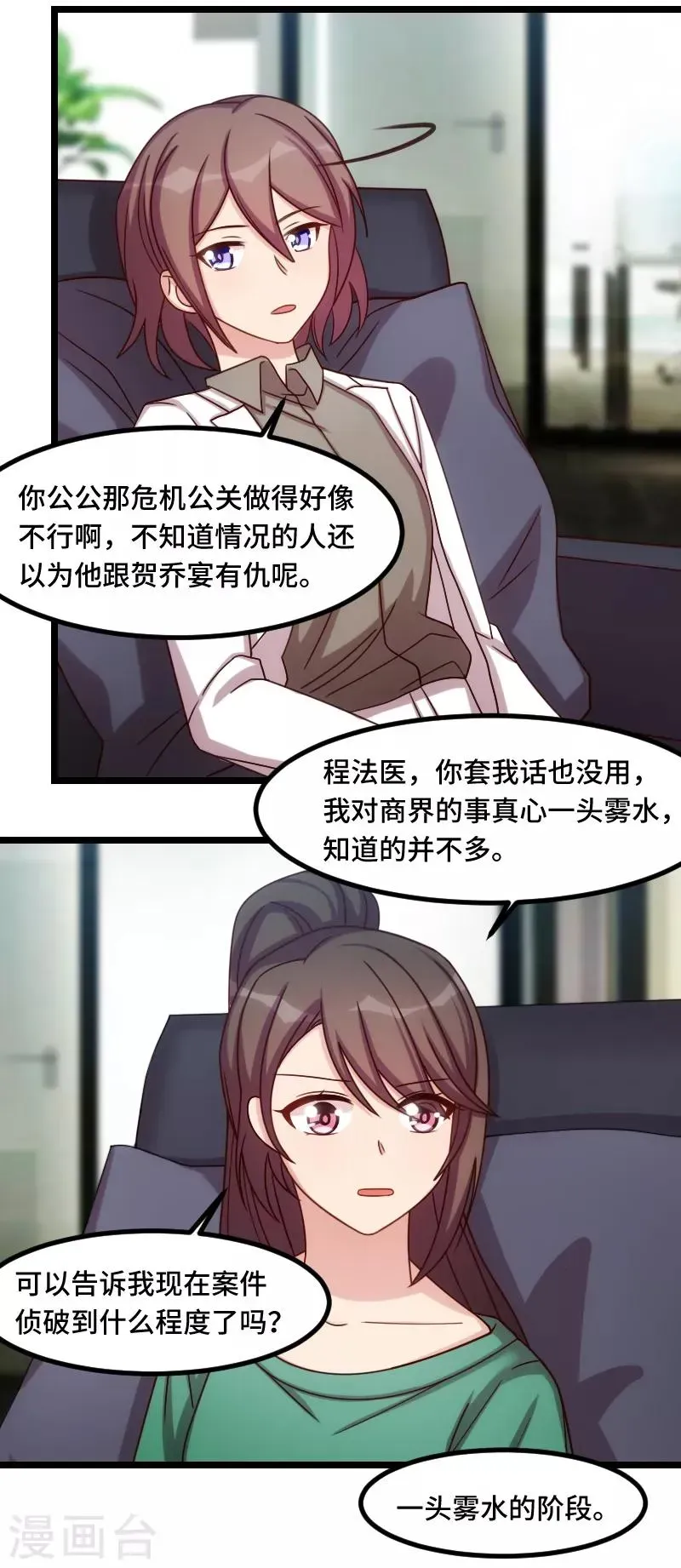 贺少的闪婚暖妻 第182话 一头雾水 第4页