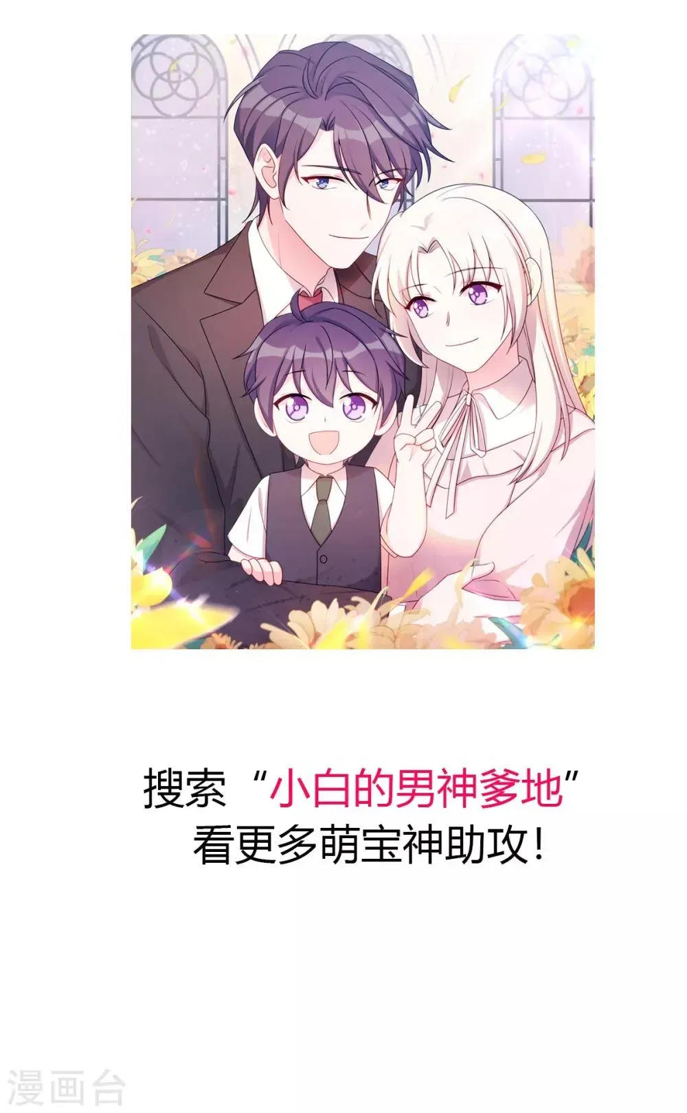 贺少的闪婚暖妻 第256话 小宝委屈 第41页