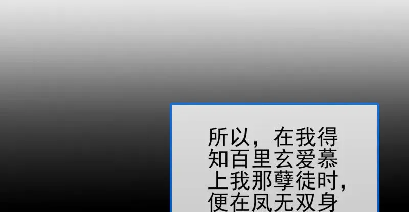 万渣朝凰 又一个宿主即将诞生 第43页