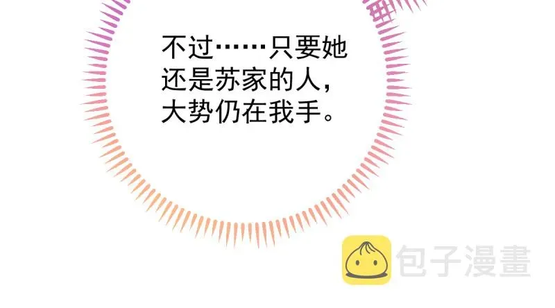 万渣朝凰 当场退婚 第46页