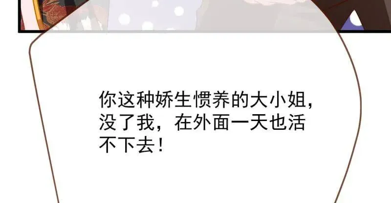 万渣朝凰 男人的尿性 第47页