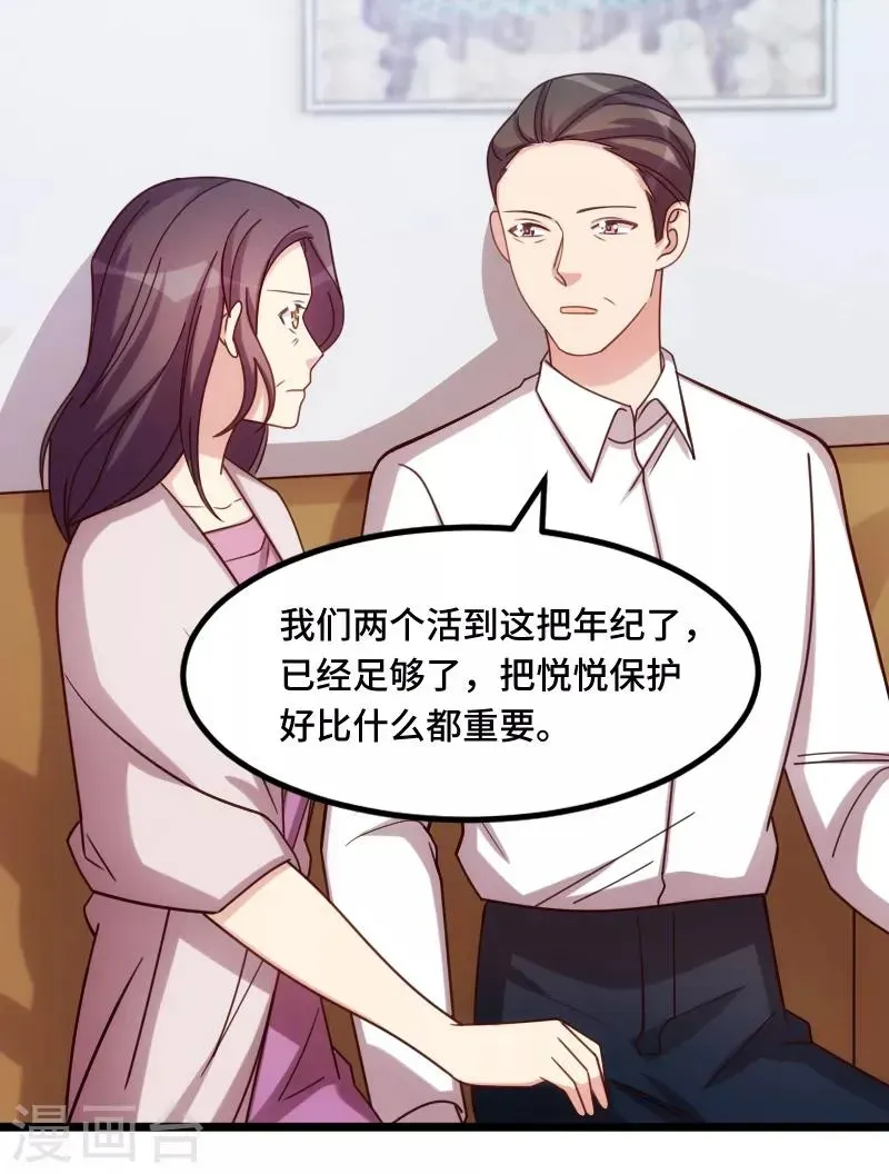 贺少的闪婚暖妻 第229话 你明天不用来了 第5页