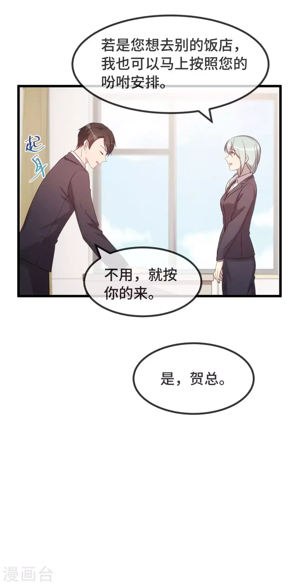 贺少的闪婚暖妻 第325话 这秘书不错啊 第5页