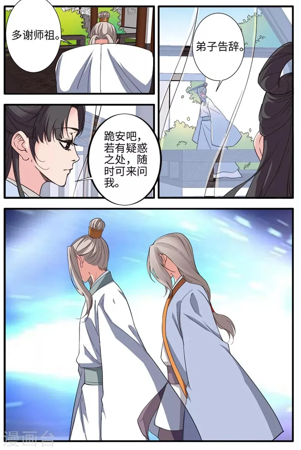 仙逆 第138话2 师祖 第5页