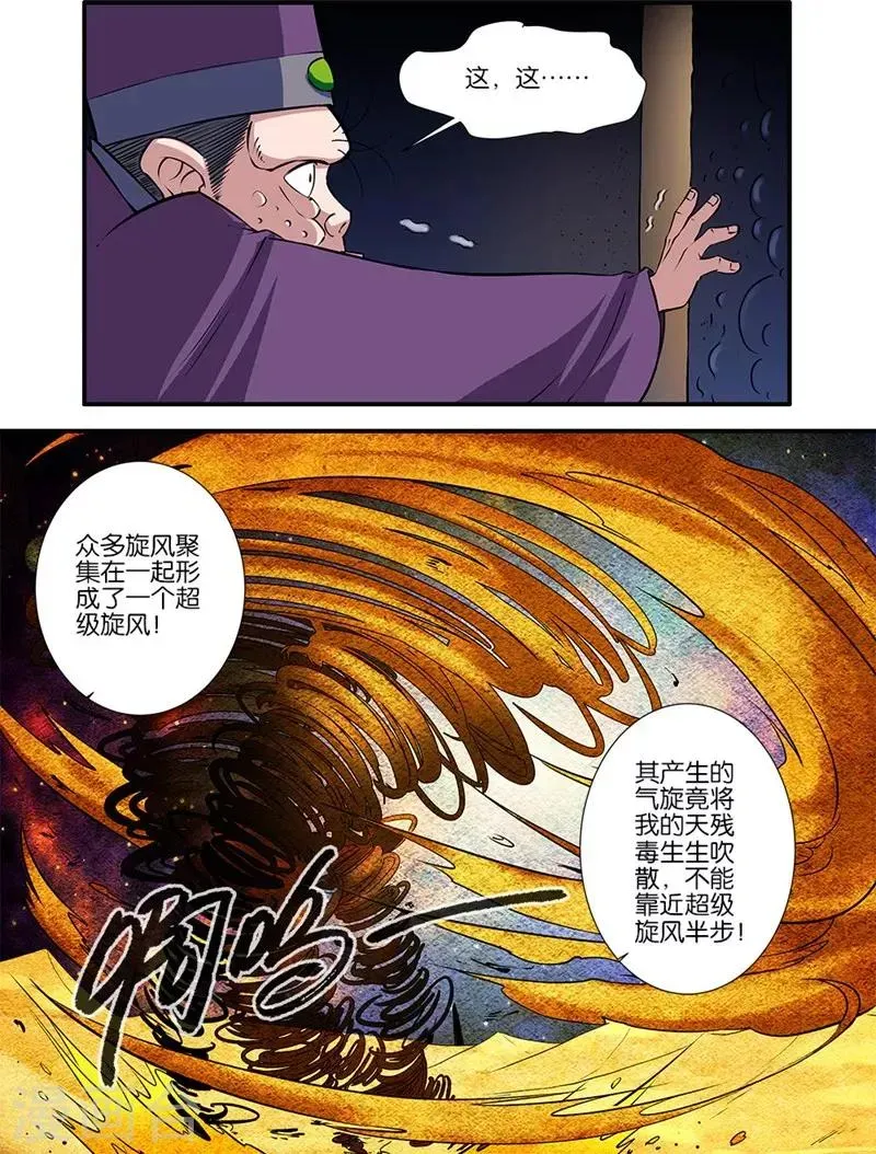 仙逆 第107话3 魔头变异 第5页