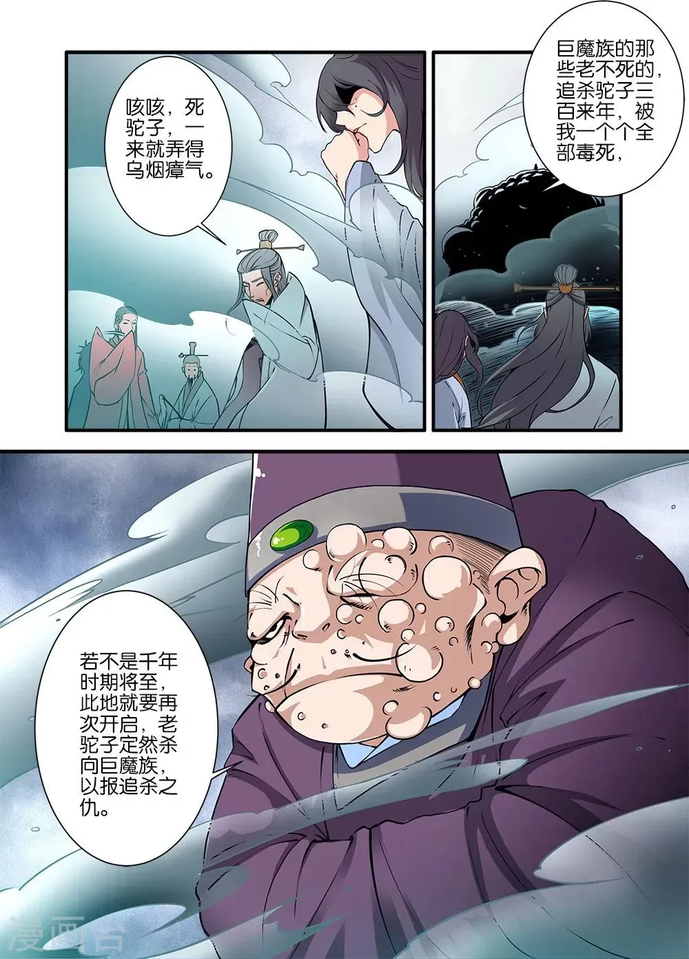 仙逆 第100话2 众魔齐聚 第5页