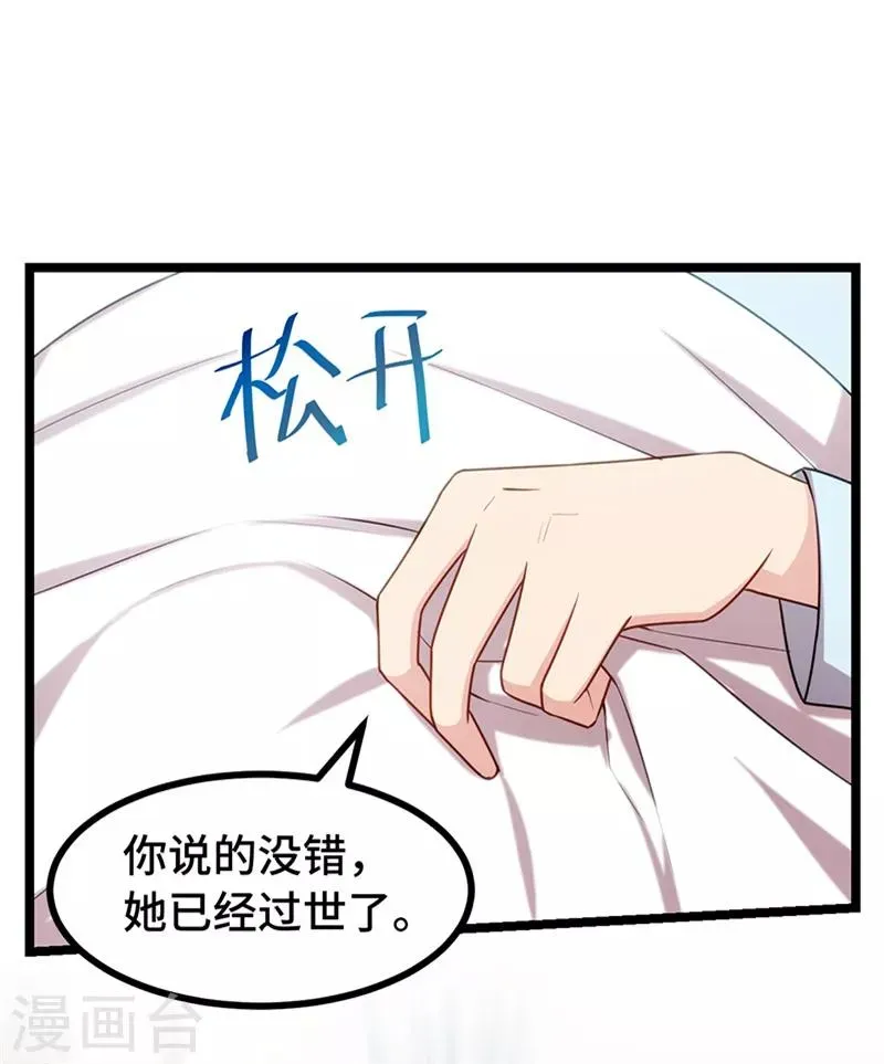 贺少的闪婚暖妻 第241话 男人的眼泪 第5页