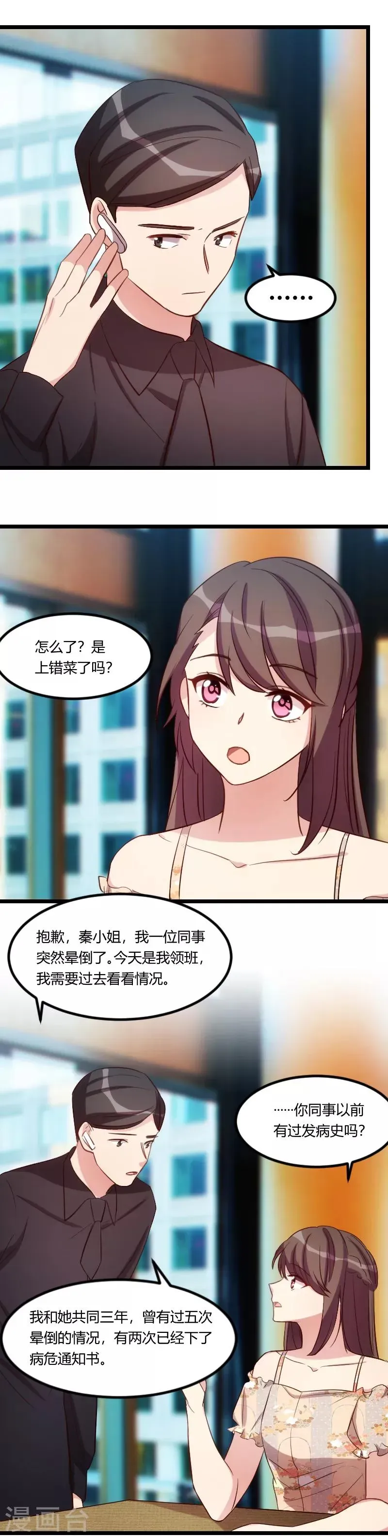 贺少的闪婚暖妻 第175话 好了伤疤忘了疼 第5页