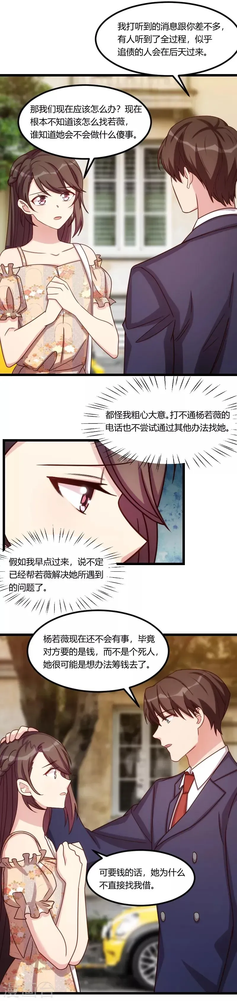 贺少的闪婚暖妻 第172话 小宝生气啦 第5页