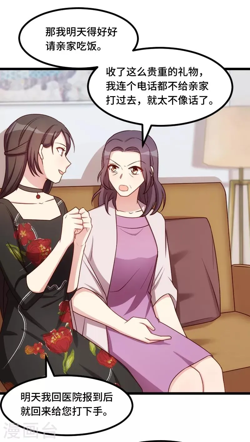 贺少的闪婚暖妻 第231话 复工啦 第5页