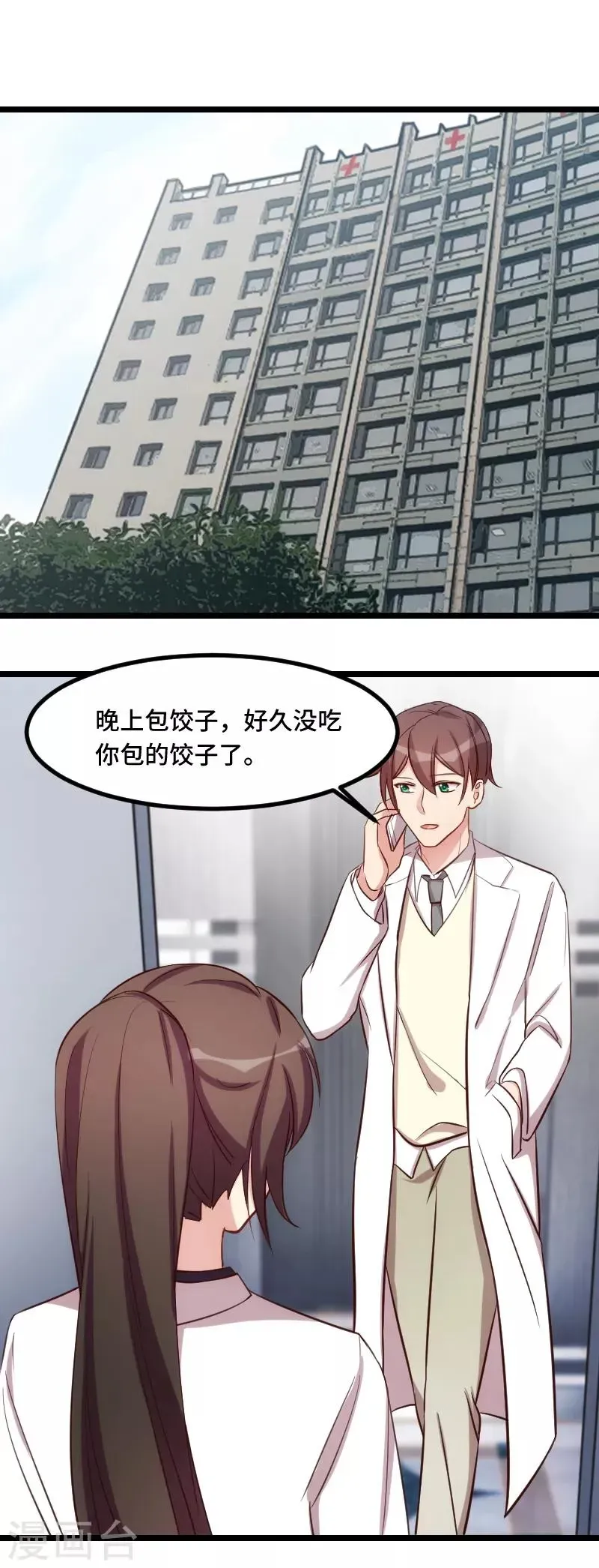 贺少的闪婚暖妻 第190话 宁唯的留言 第5页