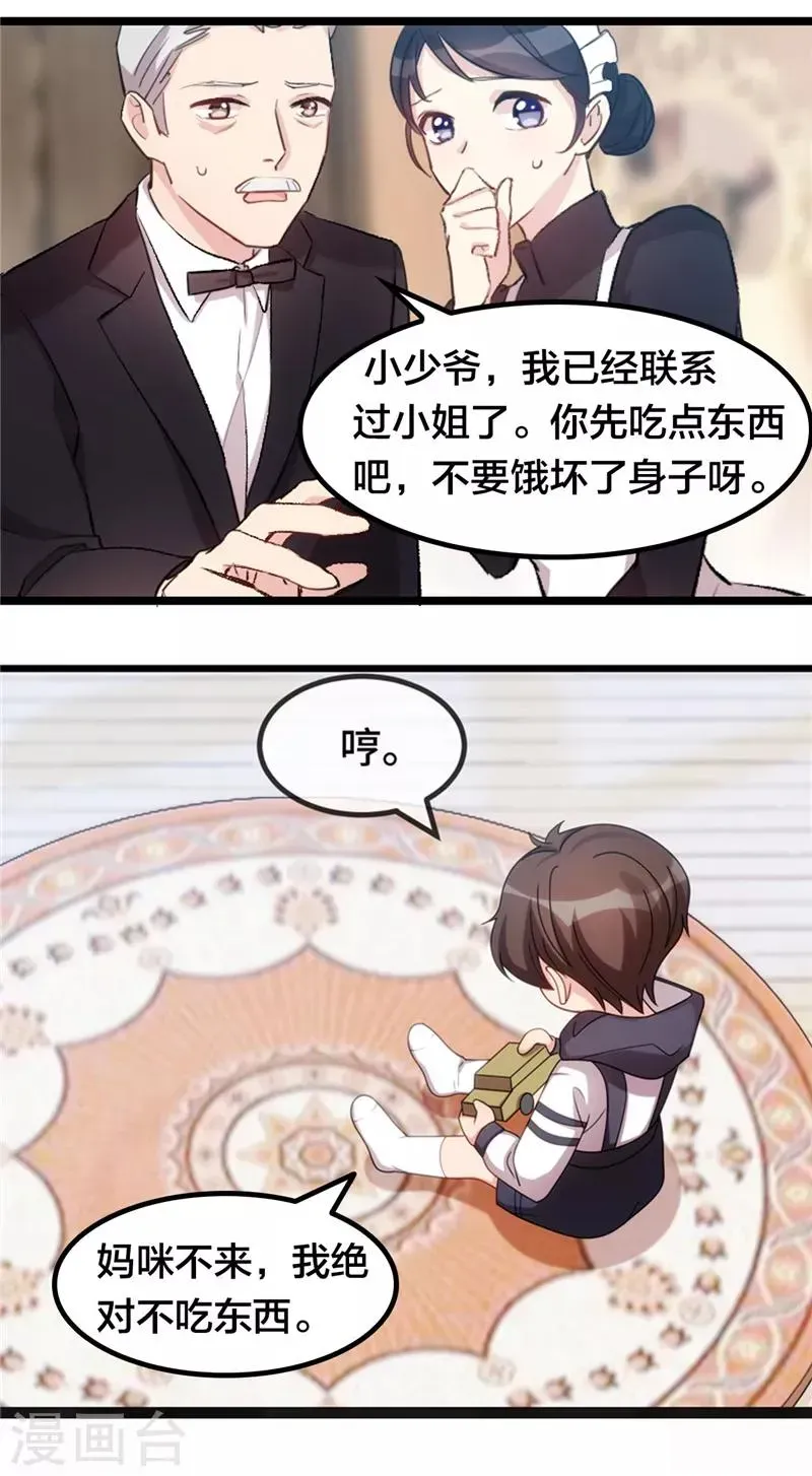 贺少的闪婚暖妻 第242话 番外篇1 真香啊！ 第5页