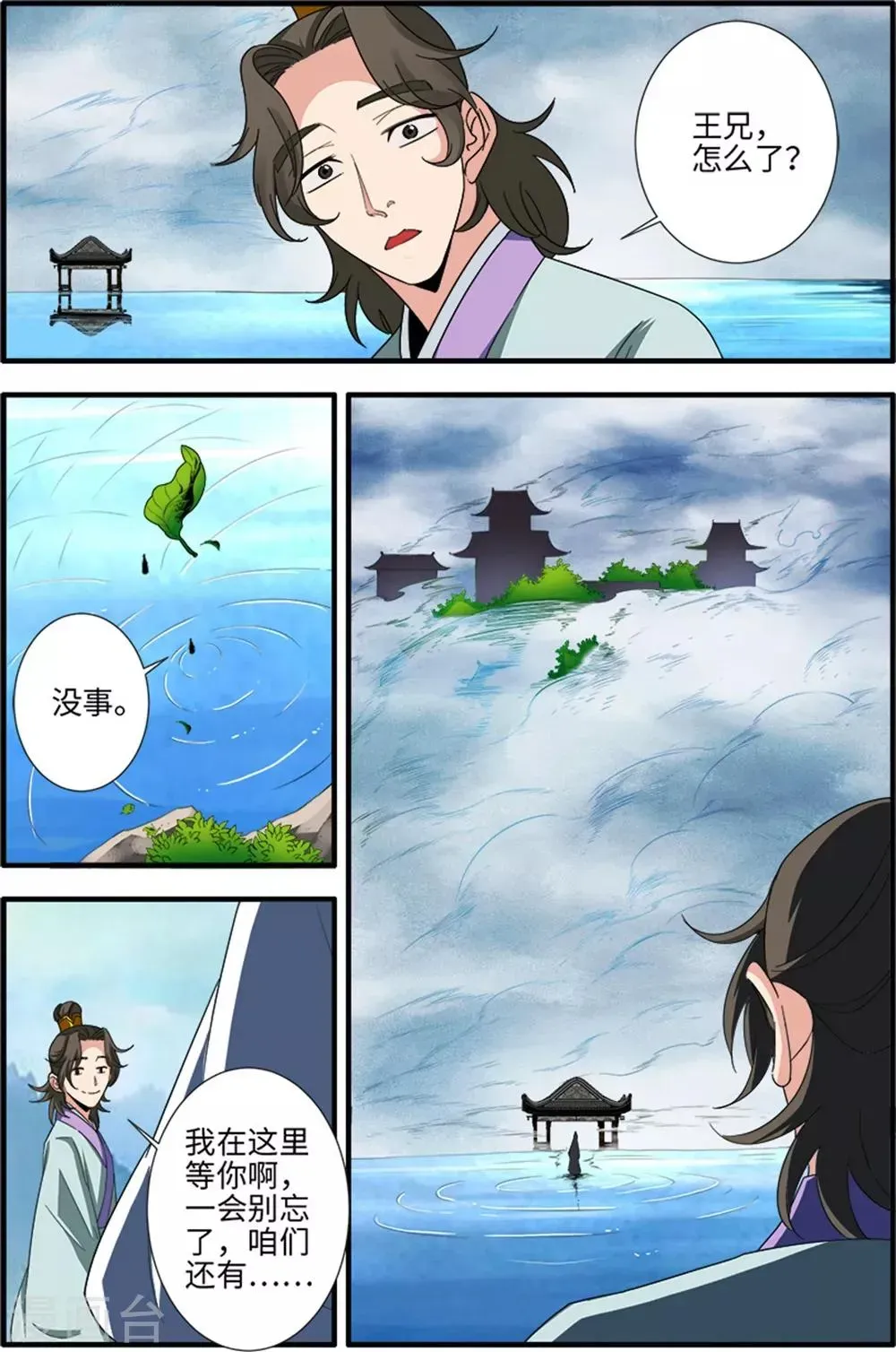 仙逆 第138话1 师祖 第5页