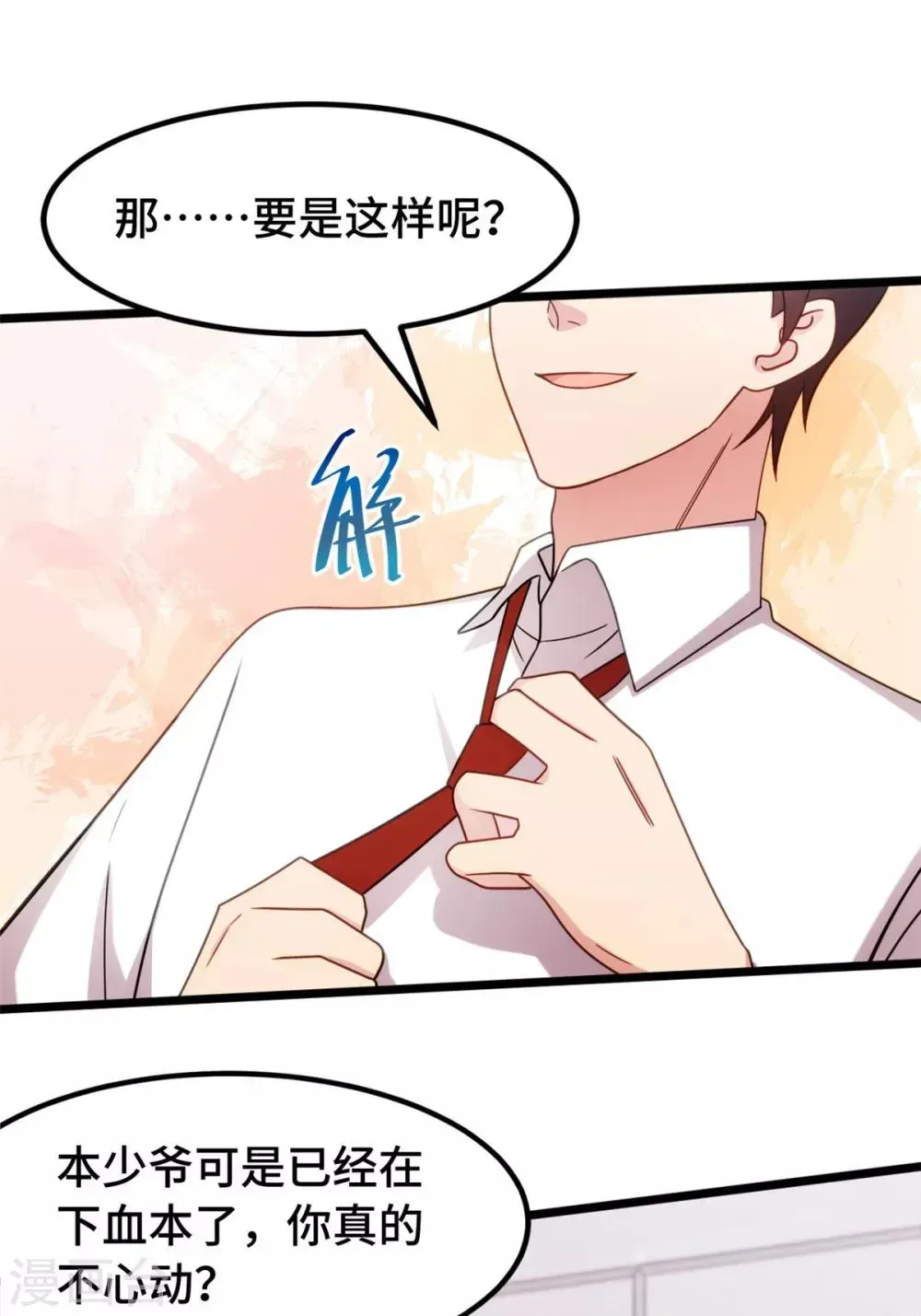 贺少的闪婚暖妻 第246话 突然的甜蜜 第5页