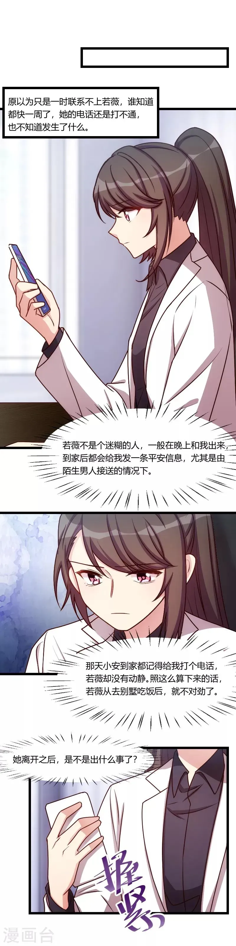 贺少的闪婚暖妻 第171话 意外的消息 第5页